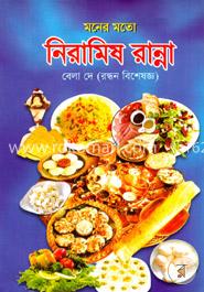 মনের মতো নিরামিষ রান্না