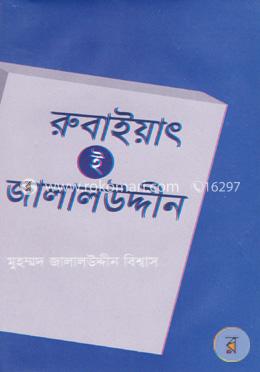রুবাইয়াৎ-ই-জালালউদ্দীন 