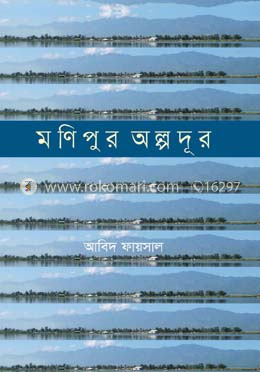 মণিপুর অল্পদূর