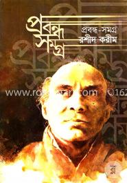 প্রবন্ধ সমগ্র image