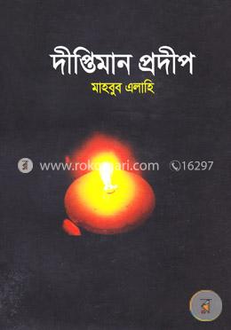 দীপ্তিমান প্রদীপ image
