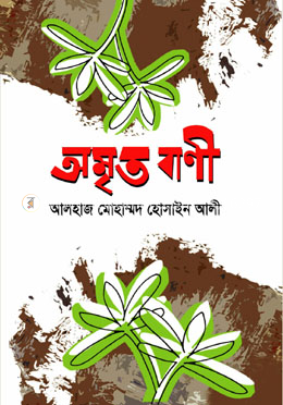 অমৃত বাণী image