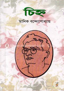 চিহ্ন image