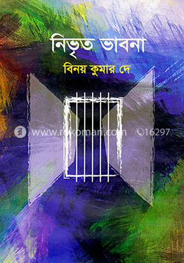 নিভৃত ভাবনা image