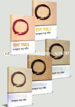 রচনা সমগ্র ৪-৯ খণ্ড একত্রে রকমারি কালেকশন image