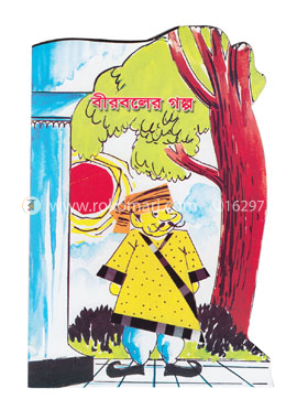 বীরবলের গল্প