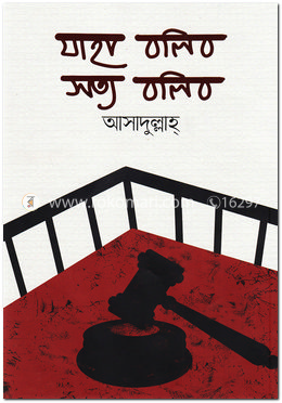 যাহা বলিব সত্য বলিব image