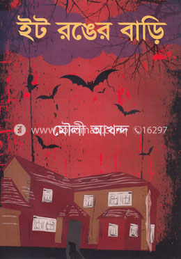 ইট রঙের বাড়ি image