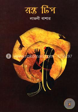 রক্ত টিপ