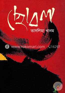 ছোবল image