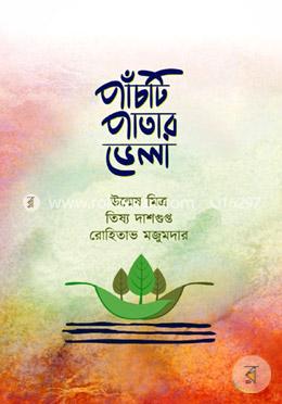 পাঁচটি পাতার ভেলা