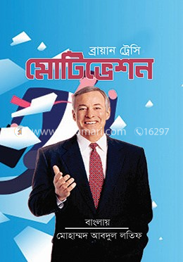 মোটিভেশন