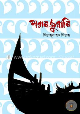 পরানজুরানি