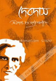 দেবদাস image
