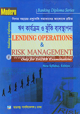 ঋণ কার্যক্রম ও ঝুঁকি ব্যবস্থাপনা 