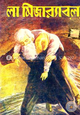 লা মিজার‌্যাবল