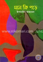 মনে কি পড়ে image