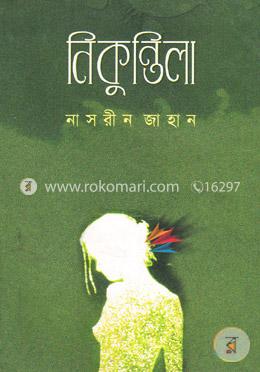 নিকুন্তিলা image