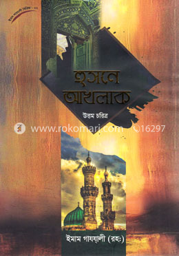 হুসনে আখলাক