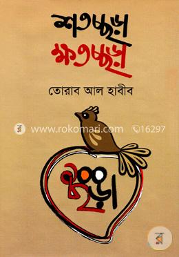 শতচ্ছড়া ক্ষতচ্ছড়া image