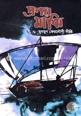 প্রণয় মাঝি image