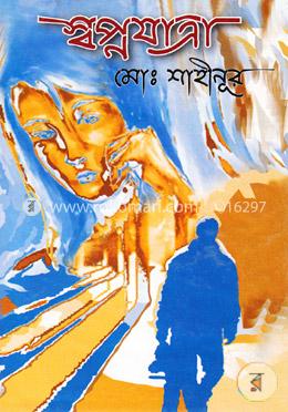 স্বপ্নযাত্রা