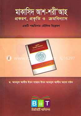 মাকাসিদ আশ-শরী আহ image