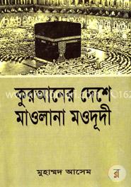 কুরআনের দেশে মাওলানা মওদূদী image