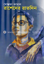 রাশেদের রাতদিন