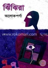 ঝিঁঝিরা