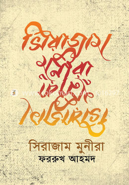সিরাজাম মুনিরা image
