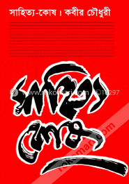 সাহিত্যকোষ image