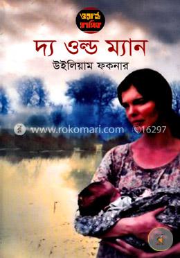 দ্য ওল্ড ম্যান (ওয়াল্ড ক্লাসিক) image