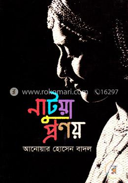 নাটুয়া প্রণয় image