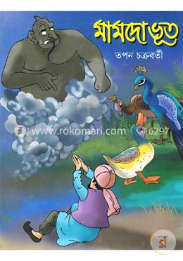 মামদো ভূত image