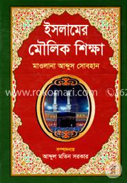 ইসলামের মৌলিক শিক্ষা image