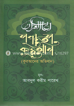 লুগাতুল কুরআন image