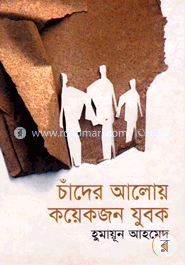 চাঁদের আলোয় কয়েকজন যুবক image