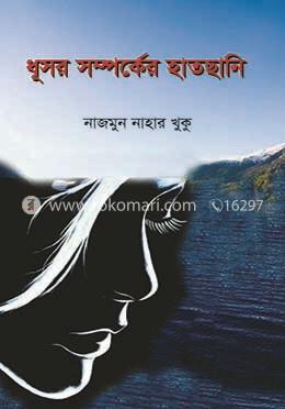 ধূসর সম্পর্কের হাতছানি