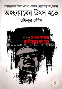 অহংকারের উৎস হতে image
