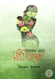 ট্যাকের মাঠে মাধবী অপেরা