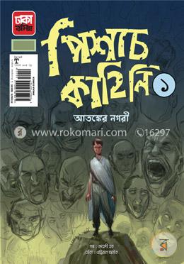 পিশাচ কাহিনি -১ image