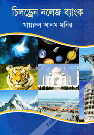 চিলড্রেন নলেজ ব্যাংক