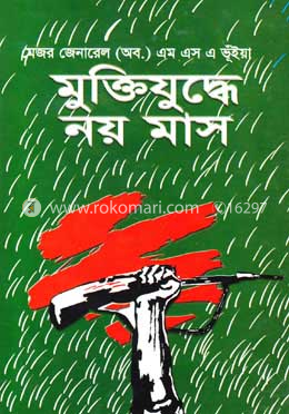 মুক্তিযুদ্ধে নয় মাস