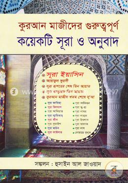 কুরআন মাজীদের গুরুত্বপূর্ণ কয়েকটি সূরা ও অনুবাদ image