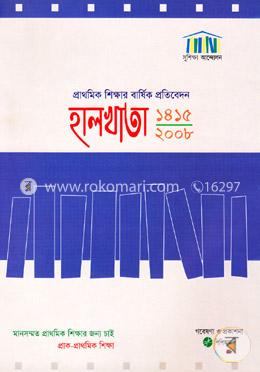 প্রাথমিক শিক্ষার বার্ষিক প্রতিবেদন হালখাতা ২০০৮
