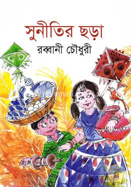 সুনীতির ছড়া image