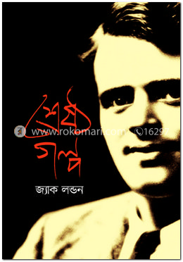 শ্রেষ্ঠ গল্প image