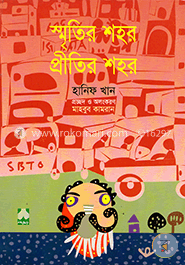 স্মৃতির শহর প্রীতির শহর