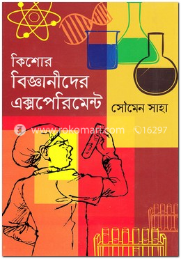 কিশোর বিজ্ঞানীদের এক্সপেরিমেন্ট image
